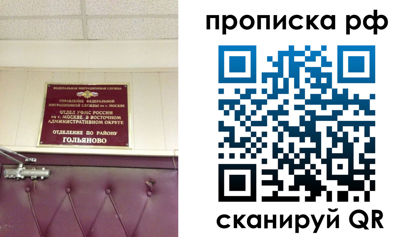 купить прописку в Уссурийске