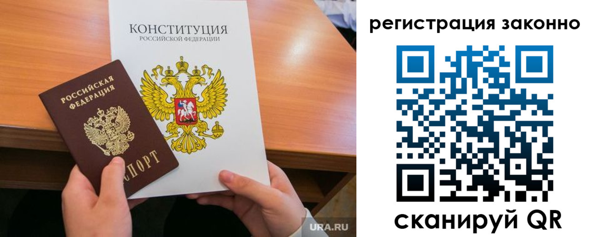 прописка паспорт в Уссурийске