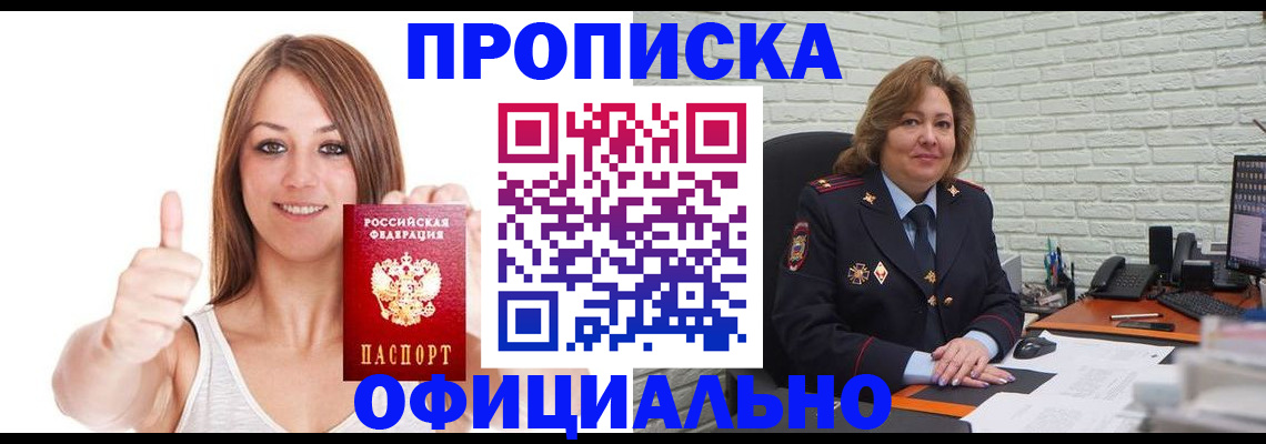 временная регистрация для всех в Уссурийске