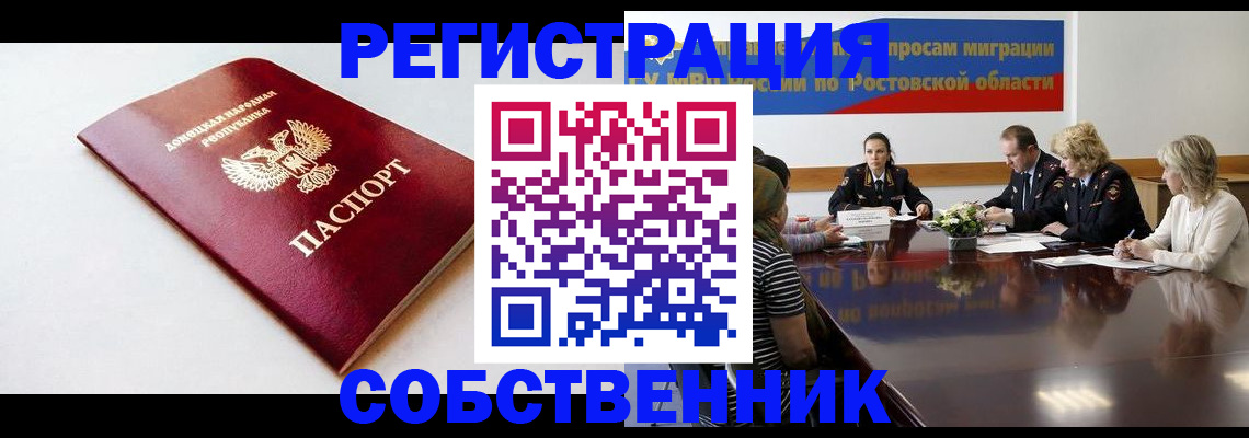 прописка в Уссурийске