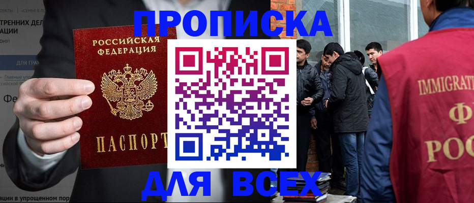 прописка штамп в Уссурийске