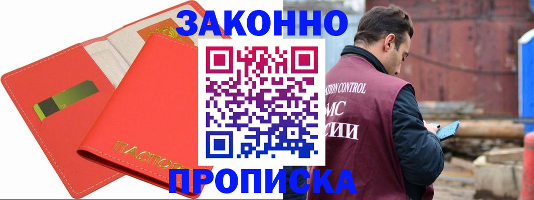 прописка от собственника в Уссурийске