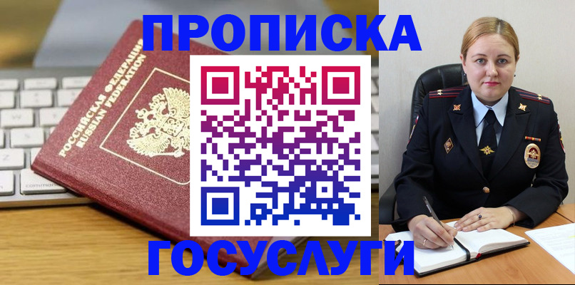 временная регистрация для школы в Уссурийске