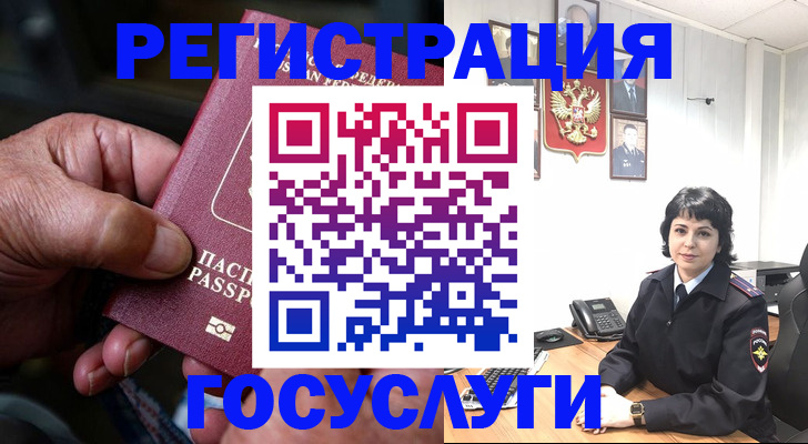 прописка иностранных граждан в Уссурийске