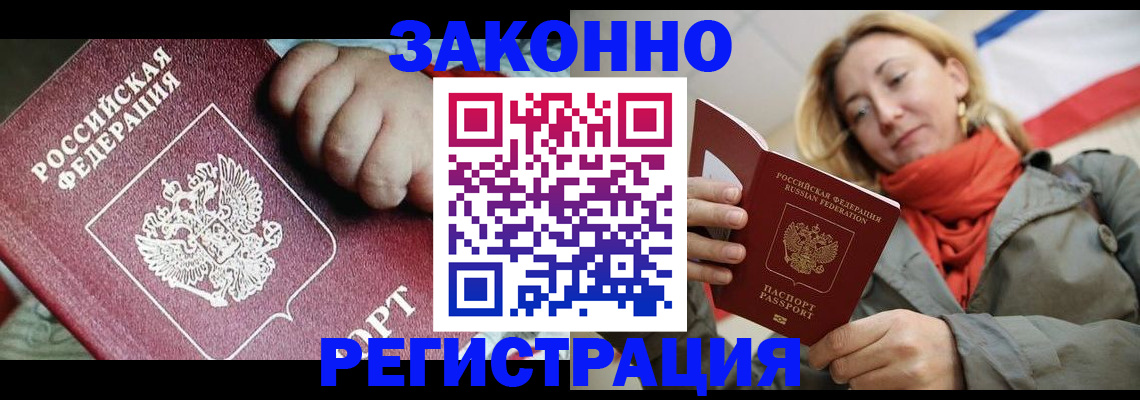 прописка в Уссурийске