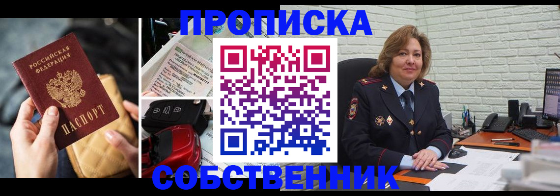 где прописаться в Уссурийске